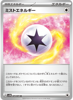 ミストエネルギー