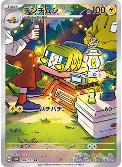 デンヂムシ