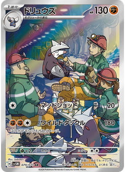 ドリュウズ