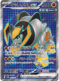 テツノイワオex