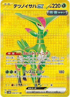 テツノイサハex