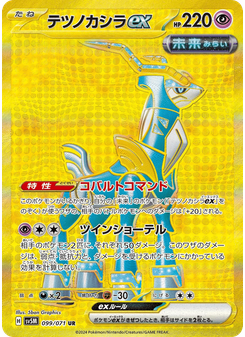 テツノカシラex
