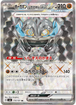 オーガポン いしずえのめんex