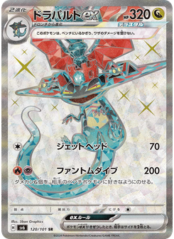 ドラパルトex