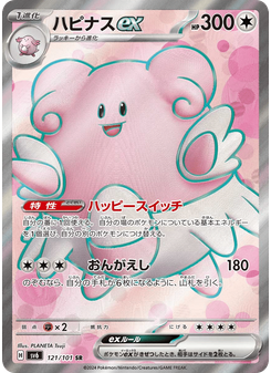 ハピナスex