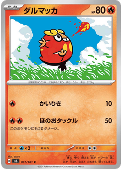 ダルマッカ