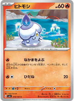 ヒトモシ