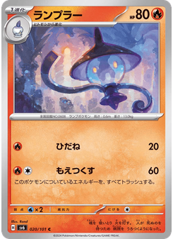 ランプラー