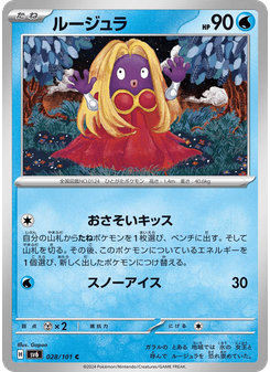 ルージュラ