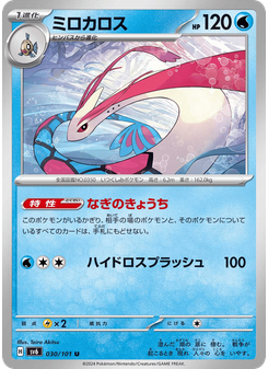 ミロカロス
