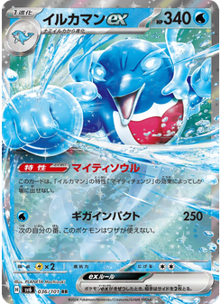 イルカマンex