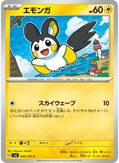 エモンガ