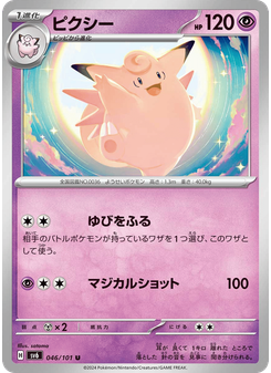 ピクシー