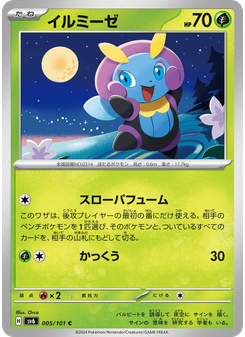 イルミーゼ