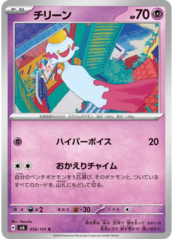 チリーン