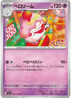 ペロリーム