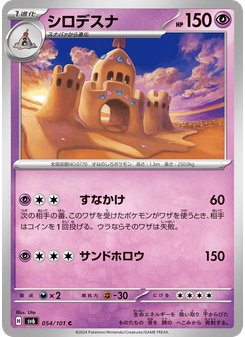 シロデスナ