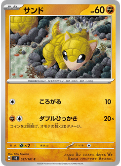 サンド
