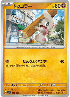 ドッコラー