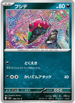 フシデ