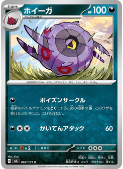 ホイーガ