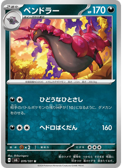ペンドラー
