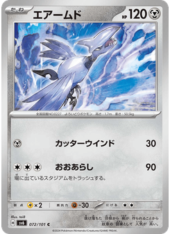 エアームド