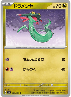 ドラメシヤ