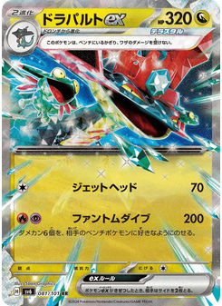 ドラパルトex