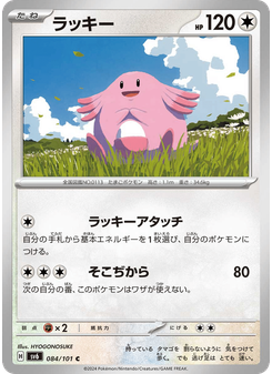 ラッキー