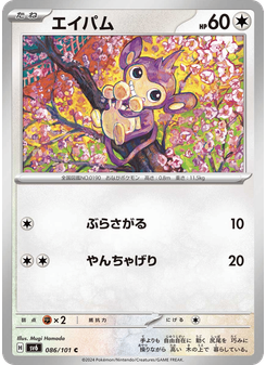 エイパム
