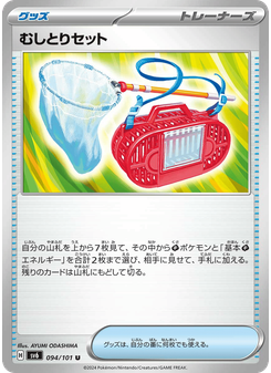 むしとりセット