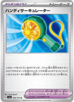 ハンディサーキュレーター