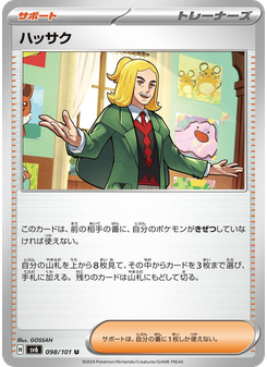ハッサク