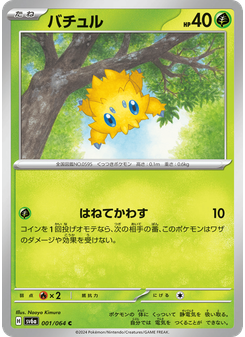 バチュル