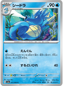 シードラ