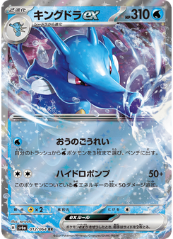 キングドラex