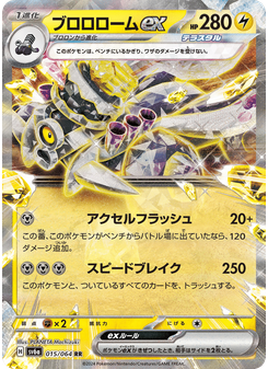 ブロロロームex