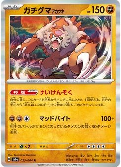 ガチグマ アカツキ