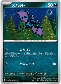 ズバット