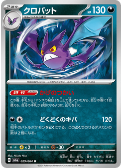 クロバット