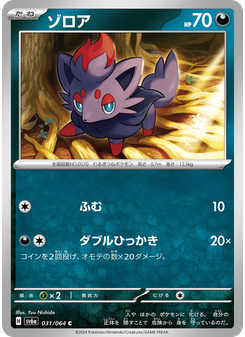ゾロア