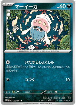 マーイーカ