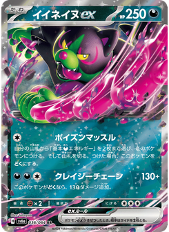 イイネイヌex