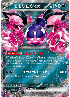 モモワロウex