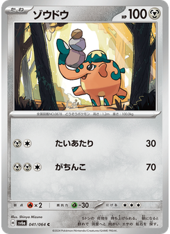 ゾウドウ