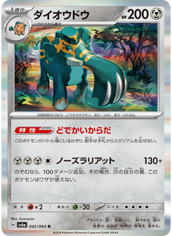 ダイオウドウ