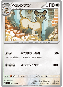 ペルシアン