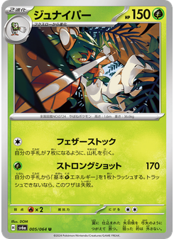 ジュナイパー