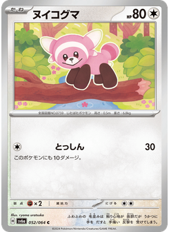 ヌイコグマ